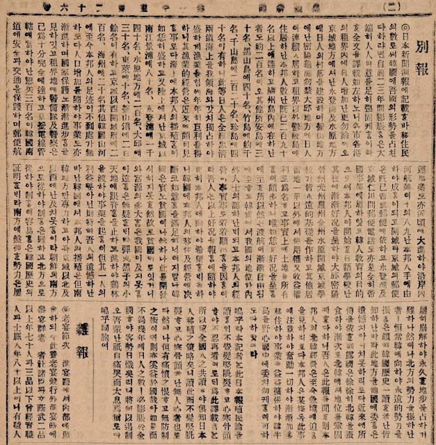 1903년3월30일 황성신문.jpg