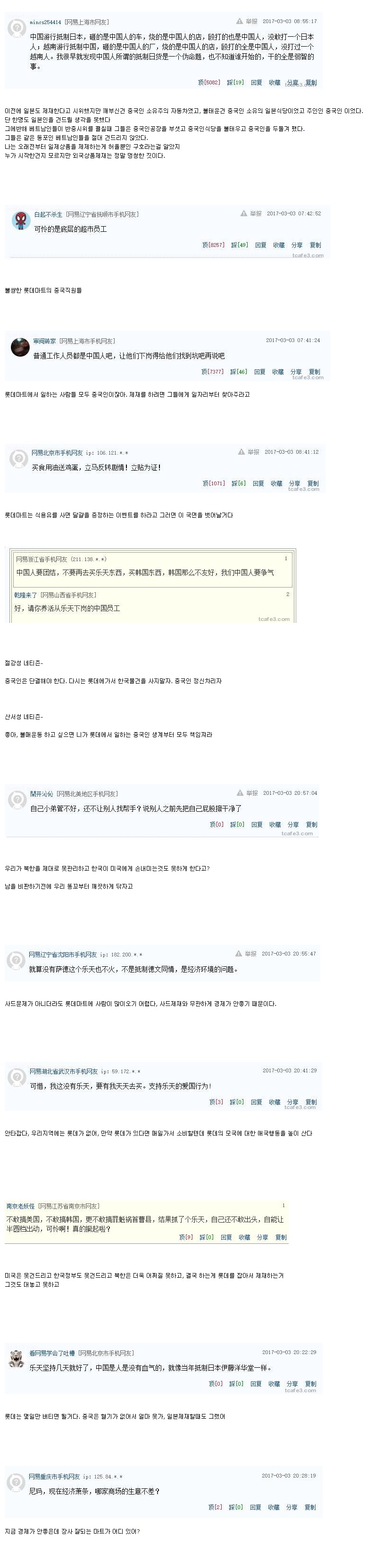 중국의 롯데제재 중국 네티즌들 반응 -.jpg