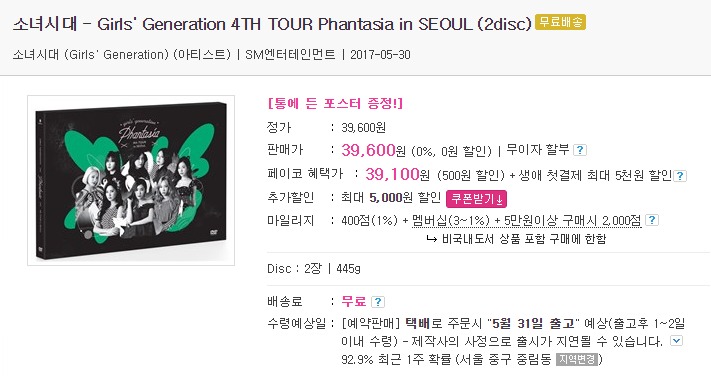 알라딘  소녀시대   Girls  Generation 4TH TOUR Phantasia in SEOUL  2disc .jpeg