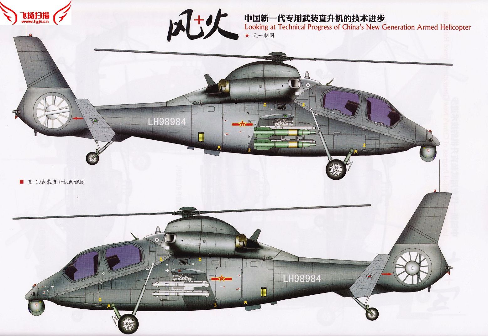 Chinese WZ -19 Light Attack Reconnaissance Helicopter 1.jpg