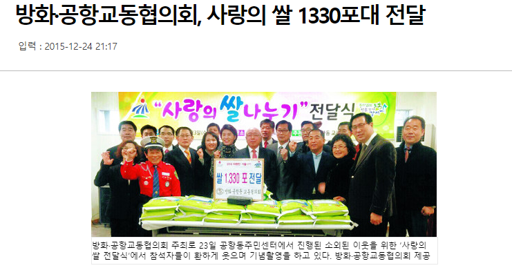 방화·공항교동협의회  사랑의 쌀 1330포대 전달 국민일보.png