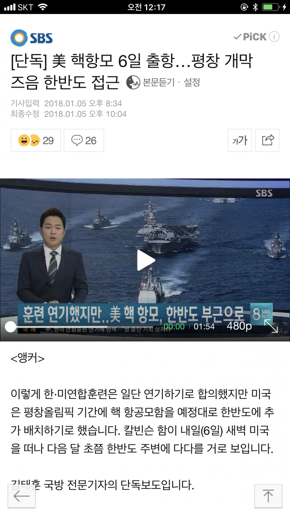 미해군 칼빈슨 항모 한국 접근.png