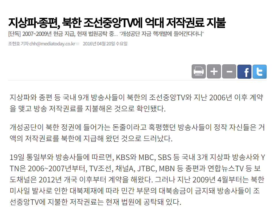 지상파·종편  북한 조선중앙TV에 억대 저작권료 지불 (1).png