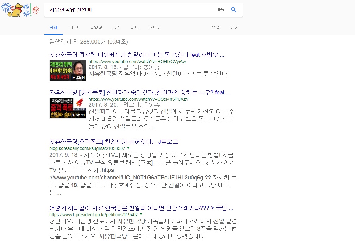 자유한국당친일파(구글).jpg