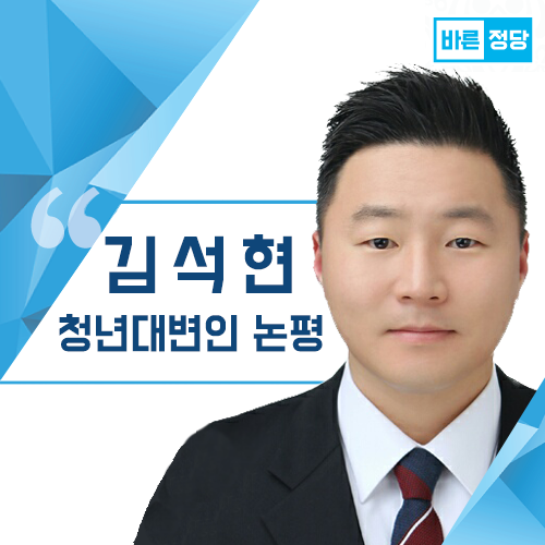 김석현-청년대변인-논평-썸네일.png