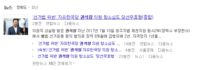 FireShot Capture 17 - 권석창 – Daum 검색_ - https___search.daum.net_search.png