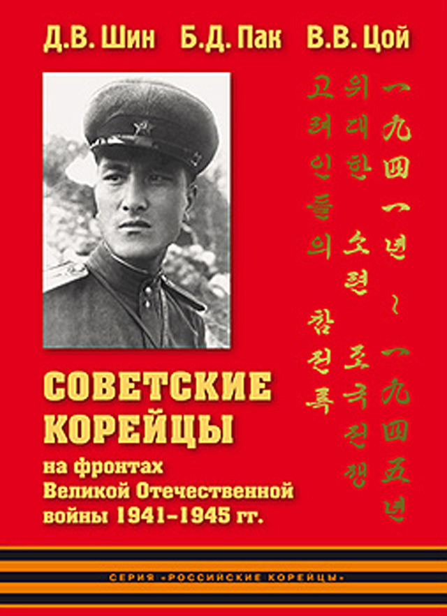 독소전쟁에 참전한 한국계가 쓴 책 2.jpg