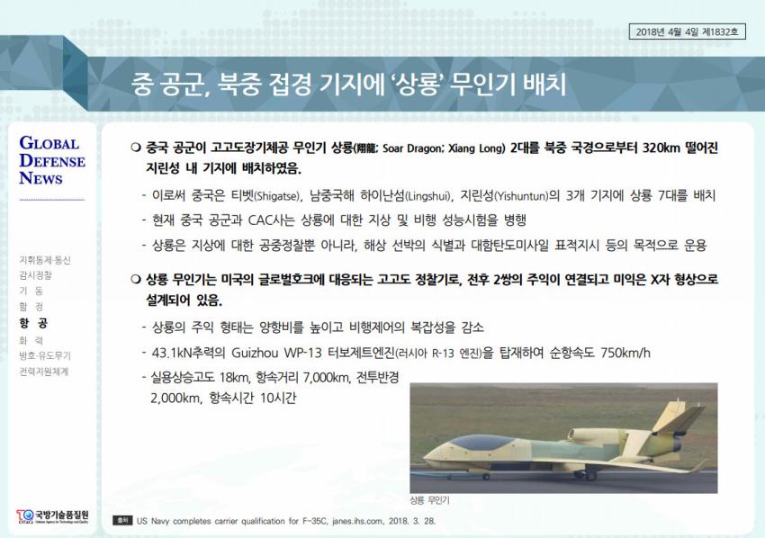 중 공군, 북중 접경 기지에 ‘상룡’ 무인기 배치.jpg