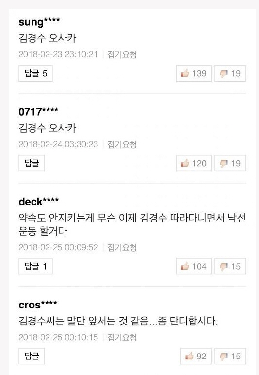 드루킹 댓글작업팀이 김경수 협박한 댓글ALCE995.jpg