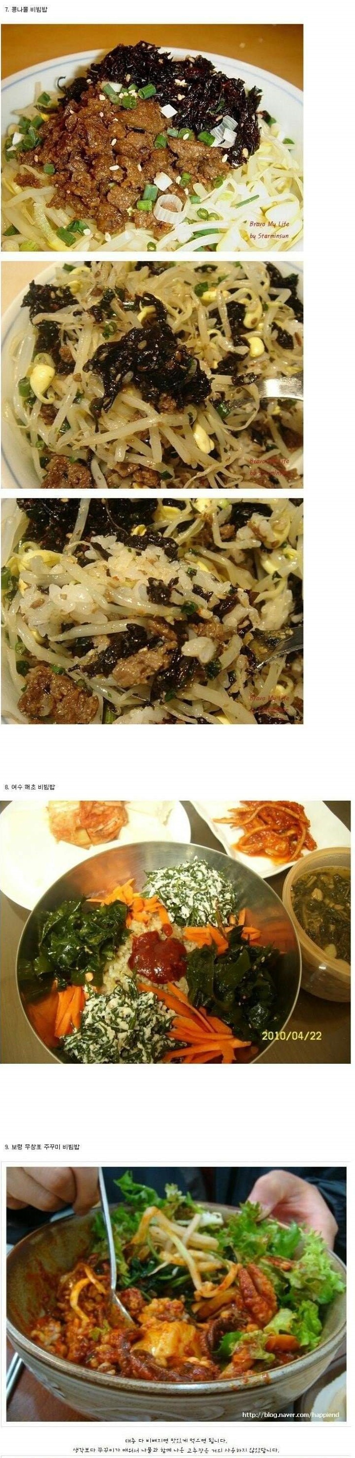Food - 대한민국 비빔밥 BEST 9 03.jpg
