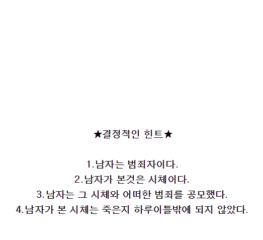 창의력퀴즈 - 성냥불을 켠 남자 (정답포함) 05.jpg