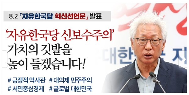 자유한국당혁신선언문0802.jpg