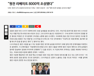 시사저널   “원전 리베이트 8000억 조성됐다” (복사).png