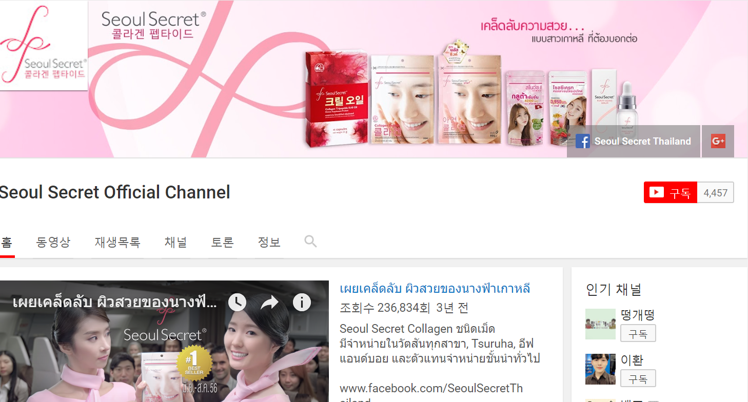 Seoul Secret Official Channel   YouTube.png
