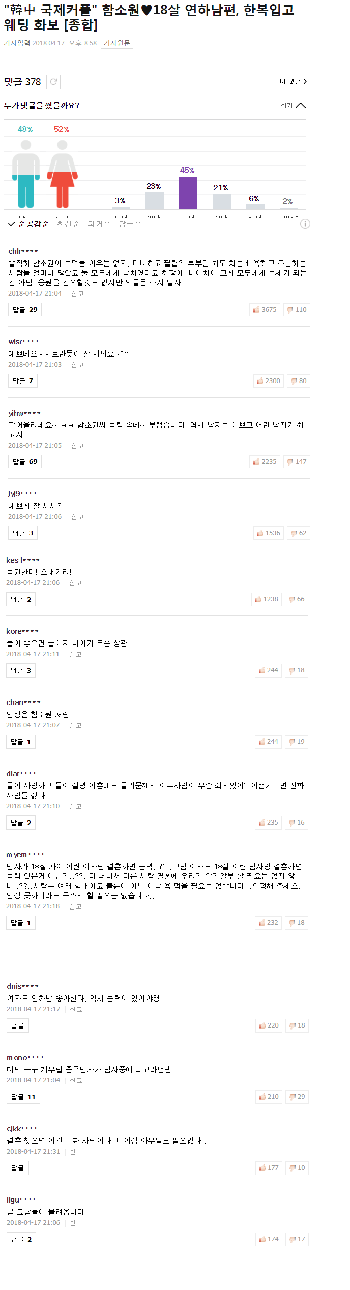 함소원 댓글 2.png
