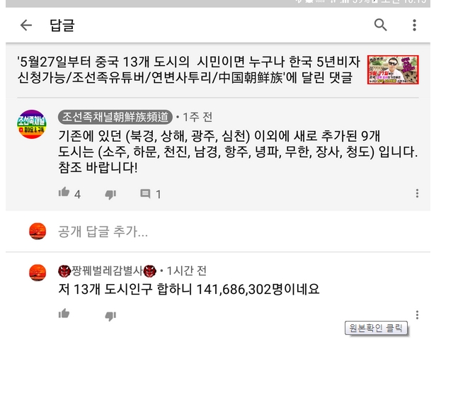 조선족 유튜브 채널에서 화제인 사건.jpg