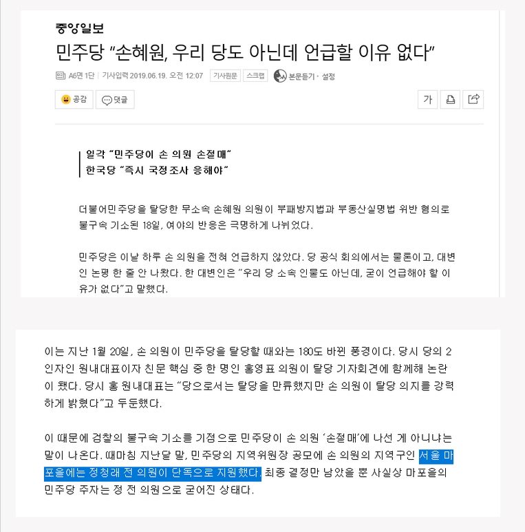 손혜원 부동산투기 민주당 반응ALCF957.jpg