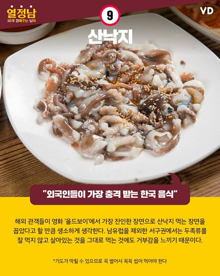 한국에서만 먹는 음식 10가지 06.jpg
