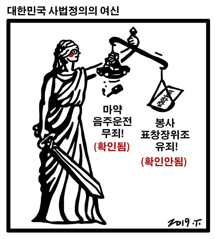 대한민국 사법 정의의 여신.jpg