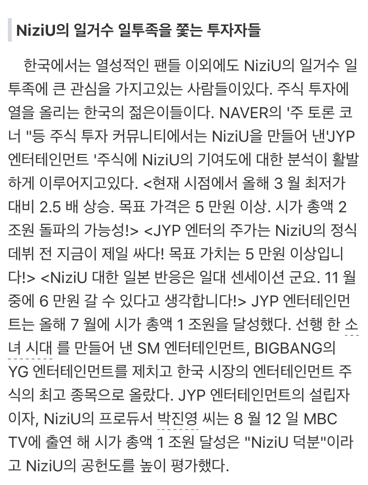 캡처 - 니지프로 니쥬 한국인기와 JYP 주식 2.jpeg