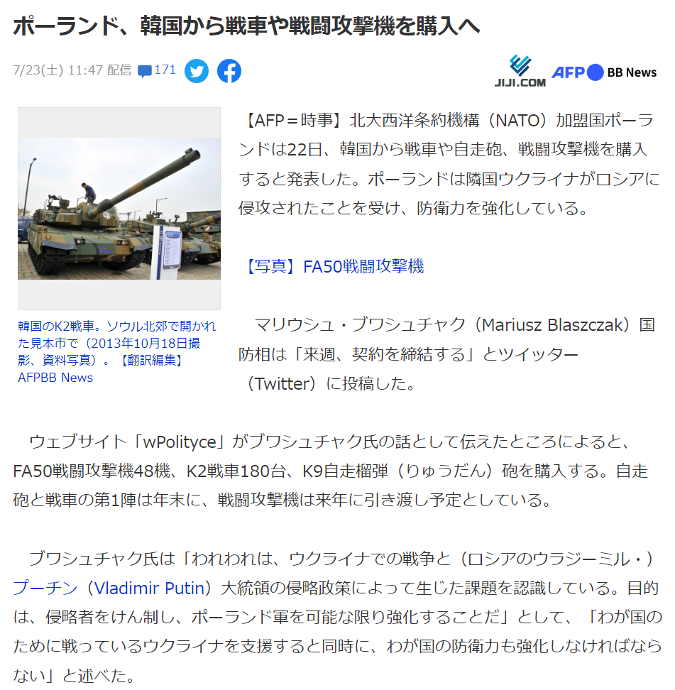 폴란드, 한국에서 전차와 전투기를 구입.png