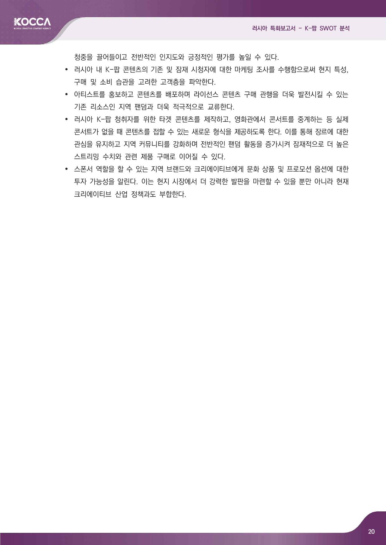 2. 러시아 특화보고서_K-pop SWOT 분석 (3)-page-022.jpg
