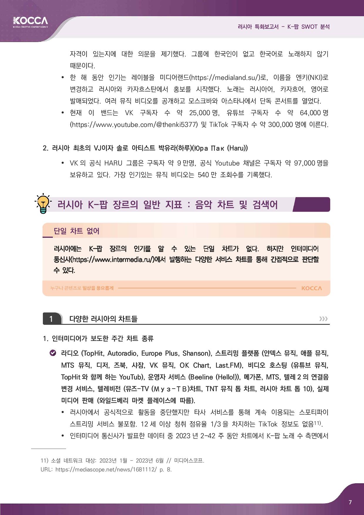 2. 러시아 특화보고서_K-pop SWOT 분석 (3)-page-009.jpg
