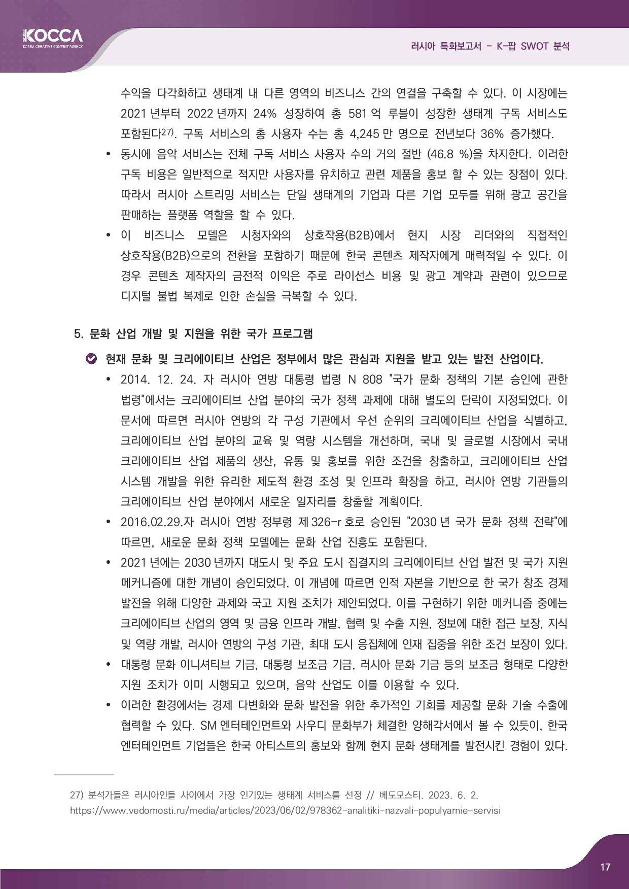 2. 러시아 특화보고서_K-pop SWOT 분석 (3)-page-019.jpg